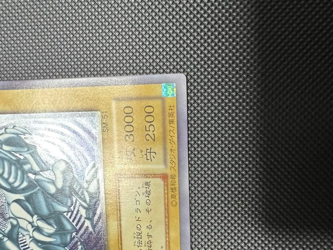 【美品】現在高騰中！ 青眼の白龍 レリーフ SM-51 遊戯王 旧レリーフ