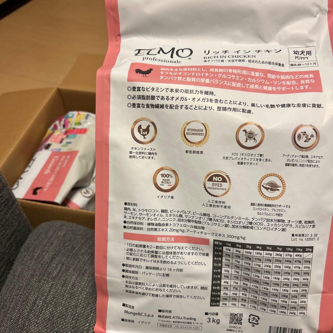 ELMO 子犬用 鶏肉ドライフード 3kg ×3袋