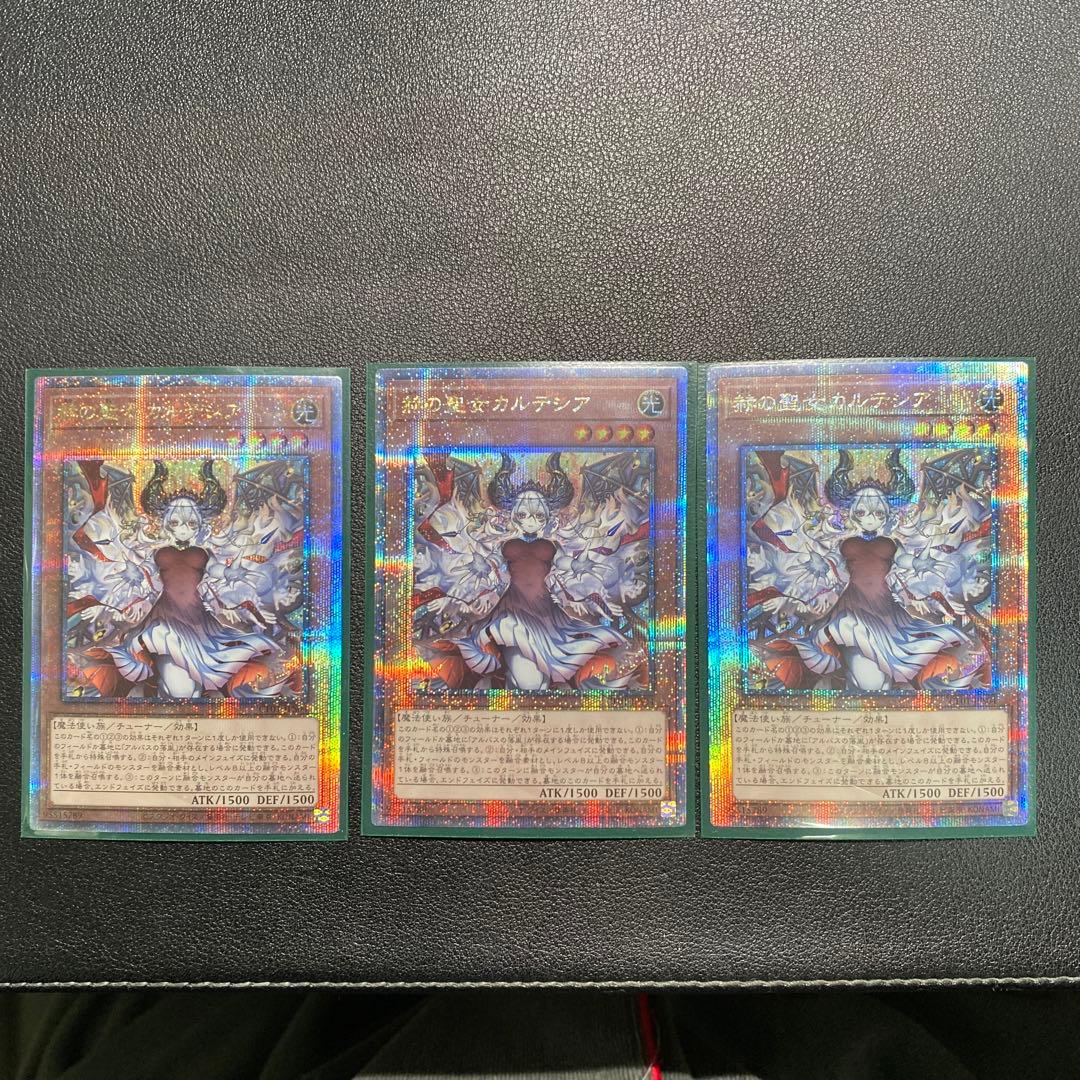 遊戯王 赫の聖女カルテシア　絵違い　25thシークレット　クオシク　3枚セット