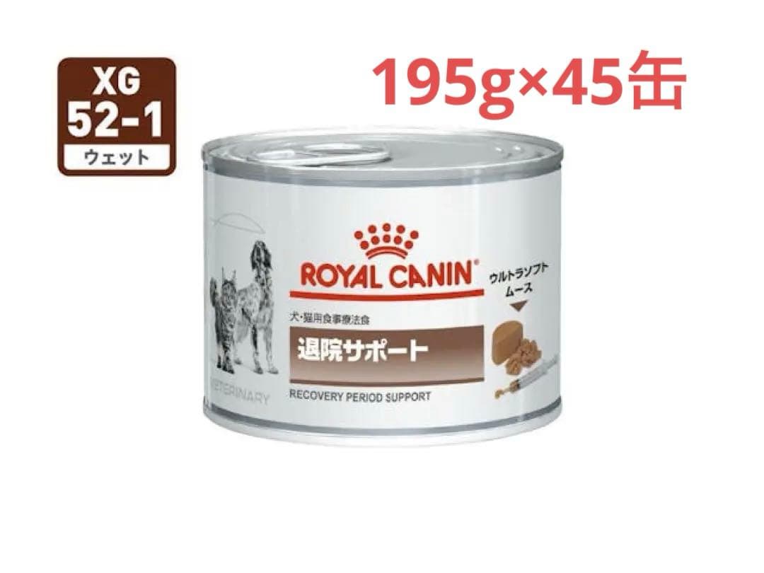 ロイヤルカナン 犬・猫用 退院サポート缶　45缶