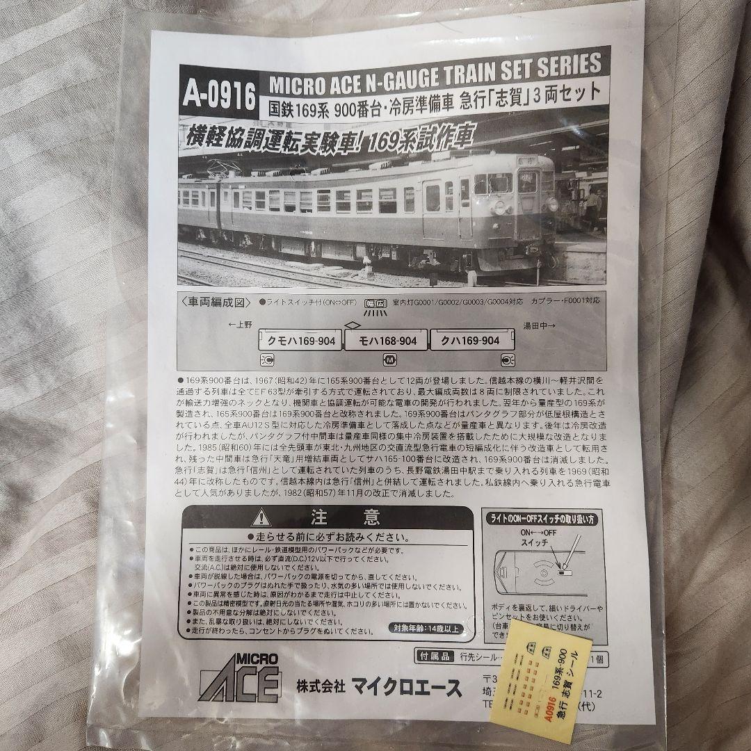 A0915 0916 マイクロエース Nゲージ 169系＋EF63 14両セット
