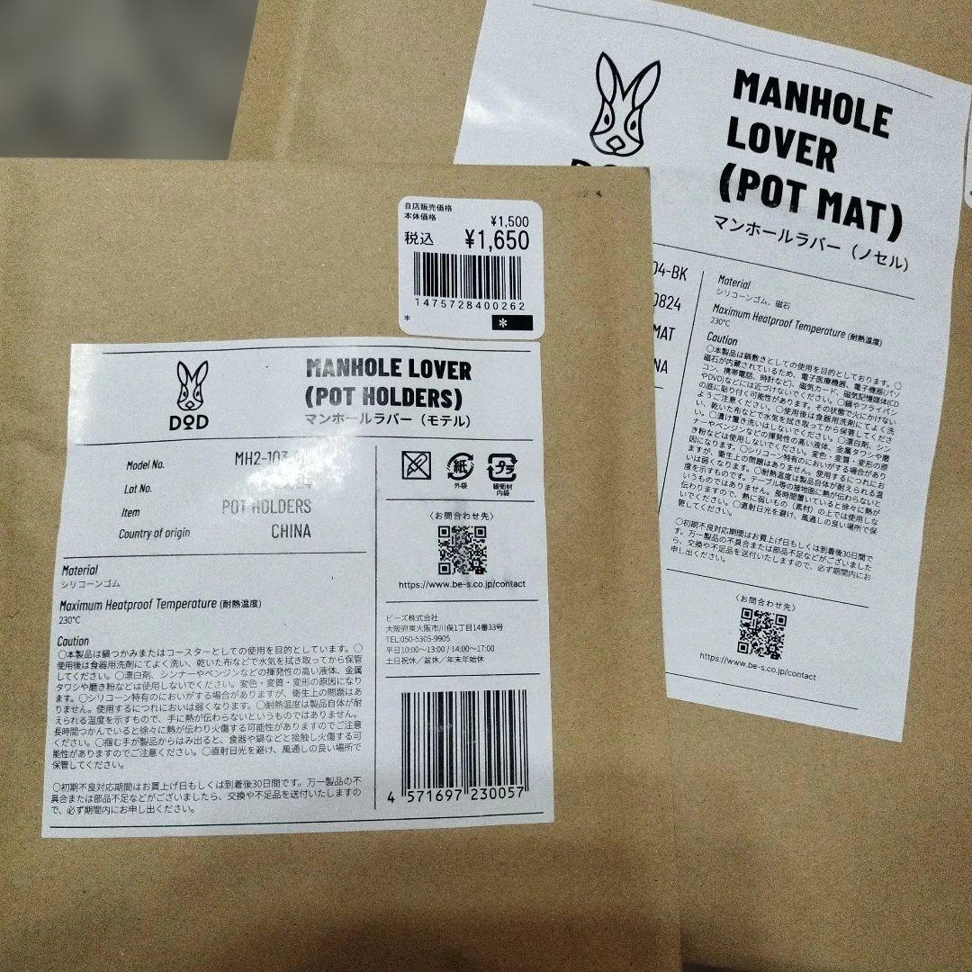 新品未使用　DOD アシュラノゴトク　ミスターどんぐり　マンホールラバー