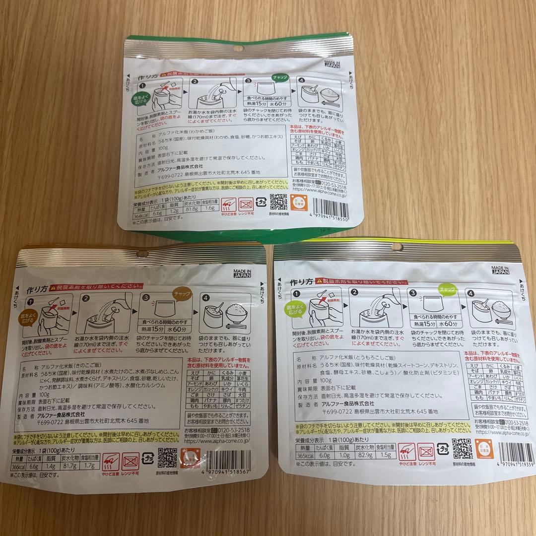 アルファ米　安心米　まとめ売り　アソート50袋　色々な味楽しめます