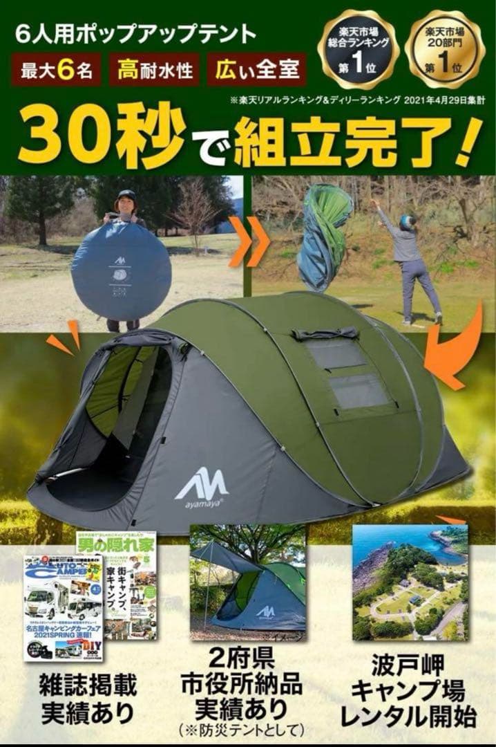 ayamanya ドーム型テント　ポップアップテント4-6人用