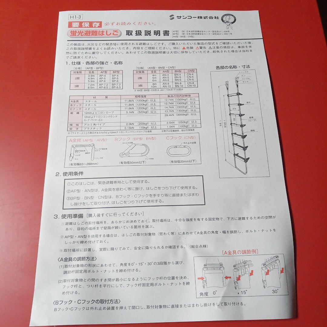 【 最終価格 】避難はしご