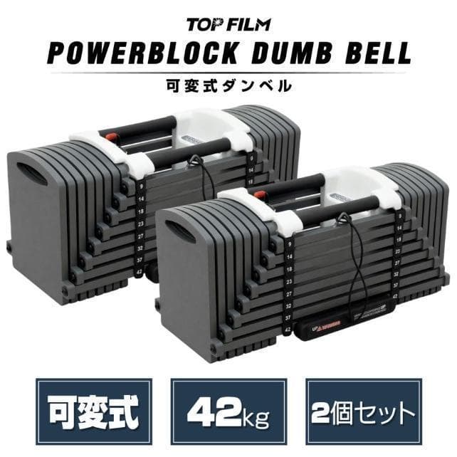 中古 パワーブロック ダンベル 可変式 42kg 2個セット 24段階調節