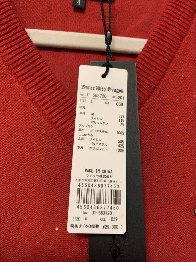 ★新品★ ダンスウィズドラゴン メンズ ニットベスト D1-663720