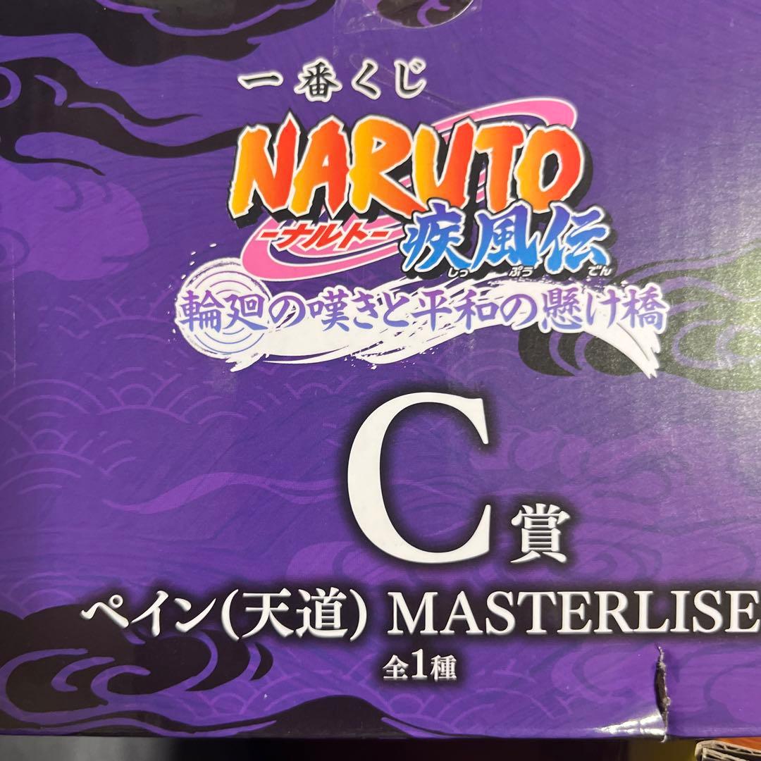 新品未開封　NARUTO 一番くじ　A賞 C賞セット　オマケ付