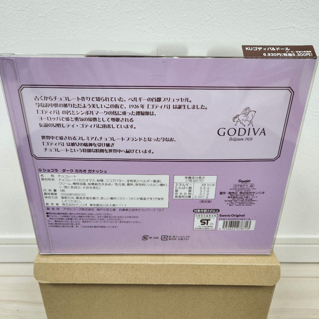 サンリオ　シナモロール　ゴディバ　ぬいぐるみ　GODIVA 2026