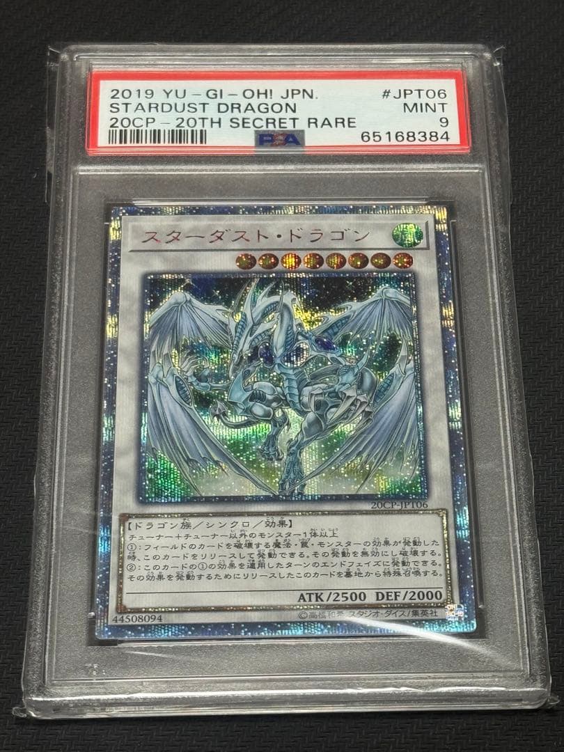 遊戯王 スターダスト・ドラゴン　20th psa9