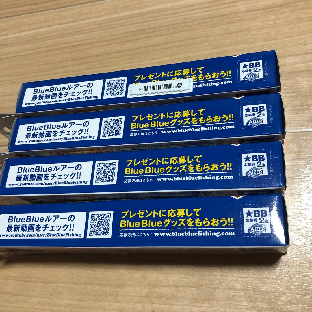 BlueBlue アイザー160F希少カラー四個セット