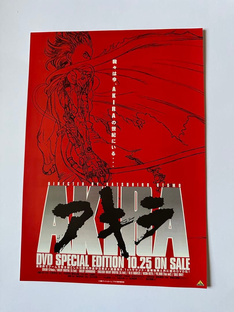 希少！【映画】AKIRA アキラ　4枚 +DVD告知チラシ　セット