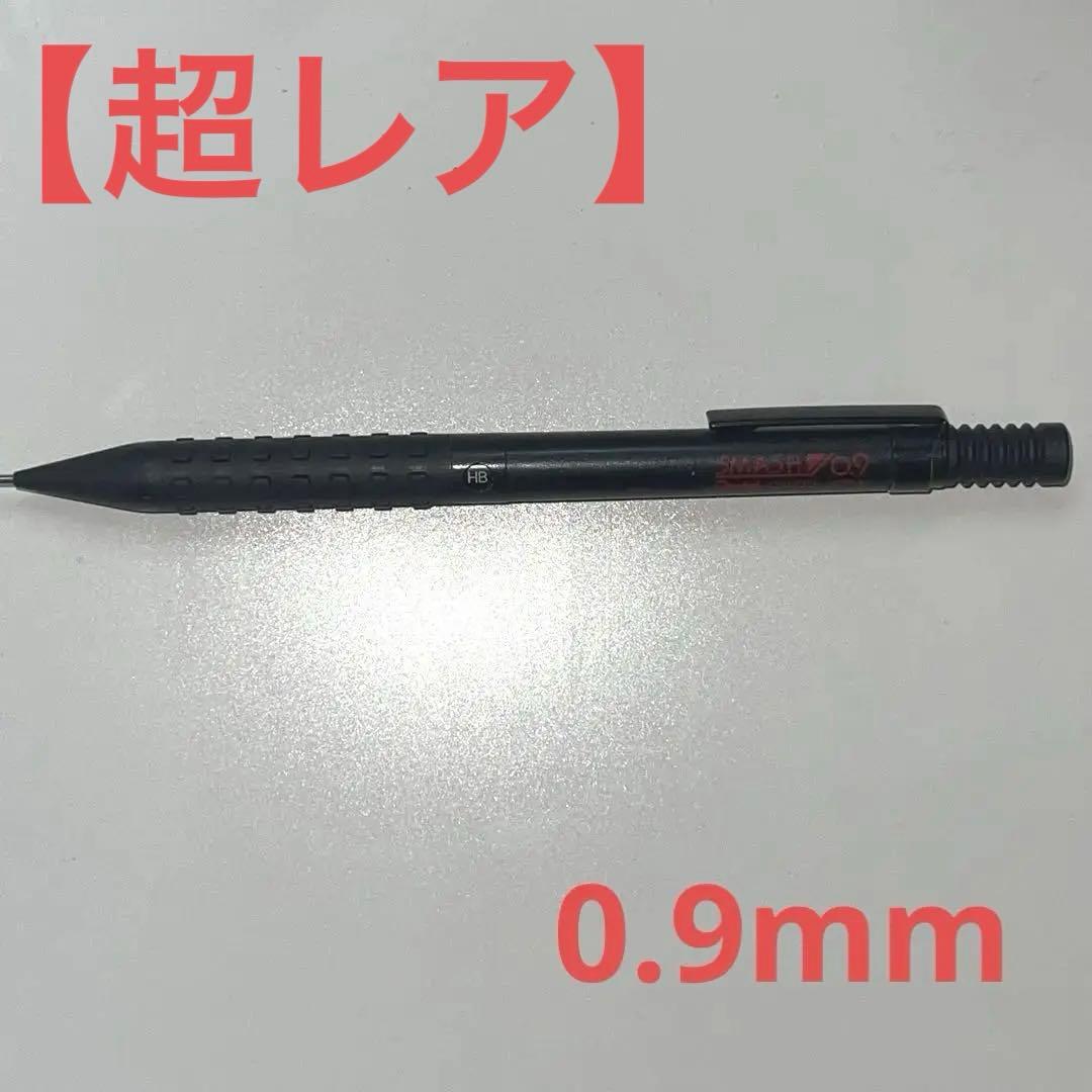 【レア品】ぺんてる SMASH 0.9mm シャープペンシル