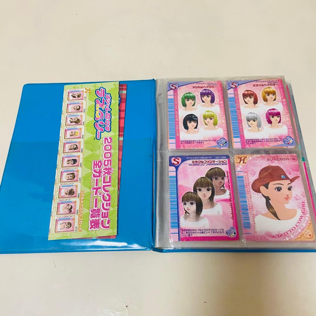 オシャレ魔女ラブ＆ベリー カードホルダー カード97枚セット　カード一覧表付き