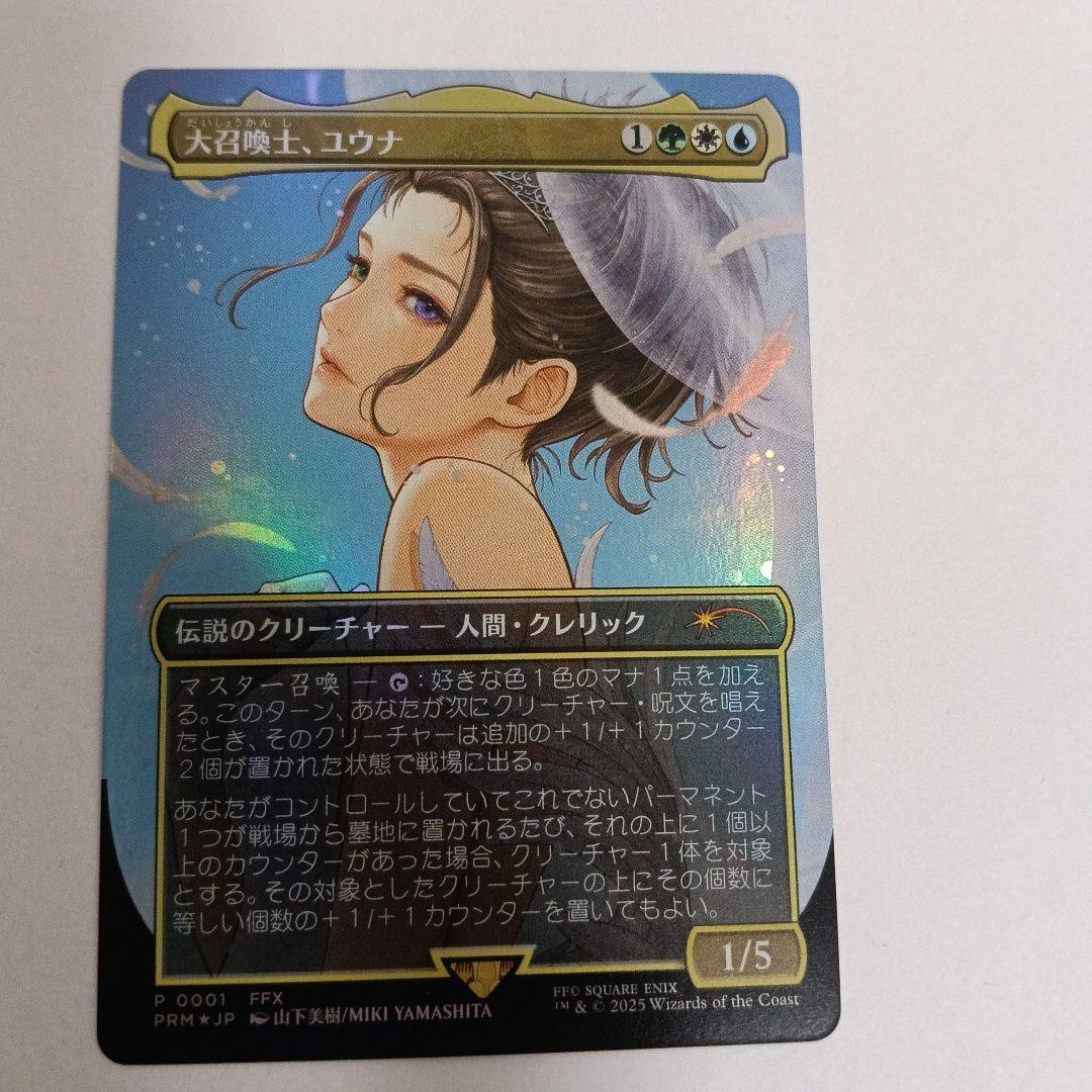 MTG 大召喚士、ユウナ/日本語版プロモ