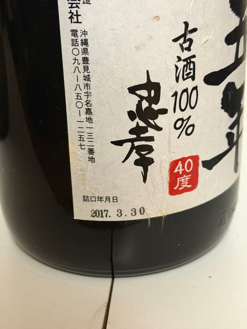 香*一様 忠孝 秘蔵100% 古酒　1800ml 40度
