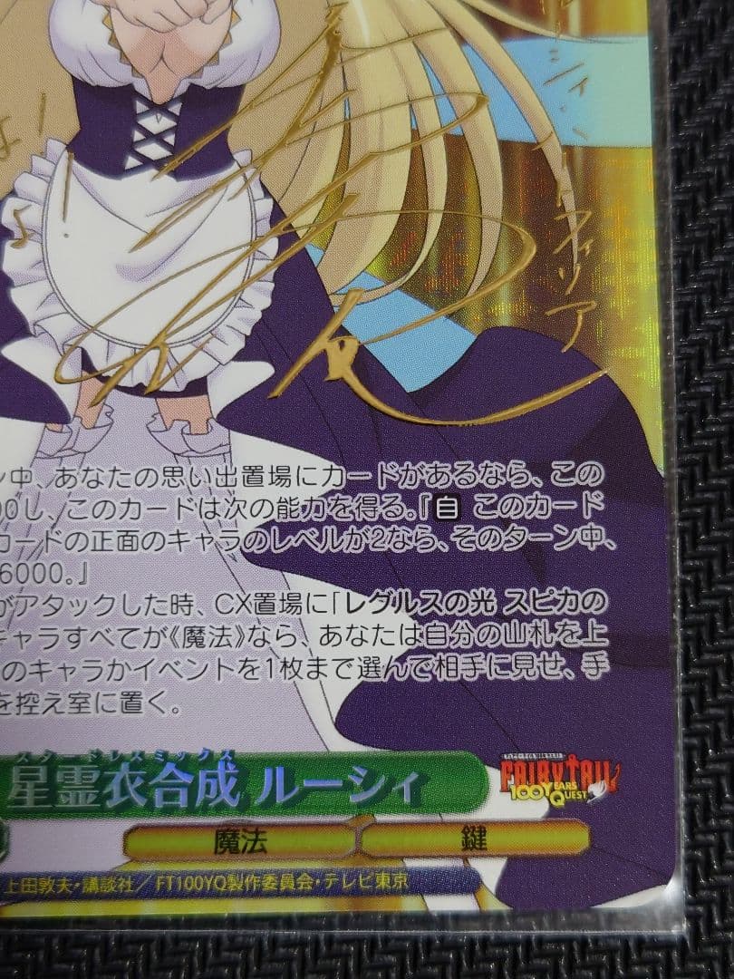 星霊衣合成 ルーシィ SP　S120-028　箔押しサイン　ヴァイス