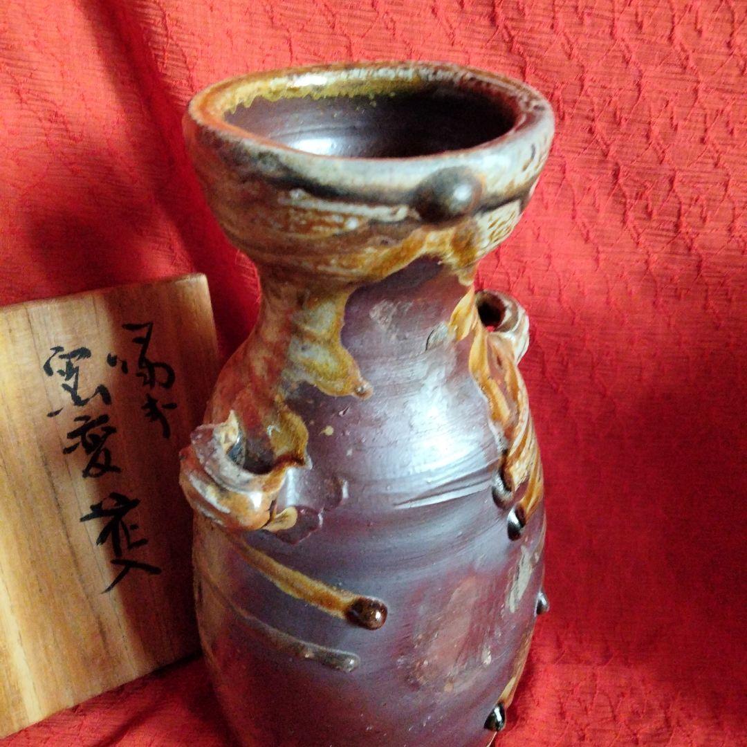 備前　髙原昌治造　釜変耳付花入　登窯　二点　栞無し　共箱あり 川口陶楽苑