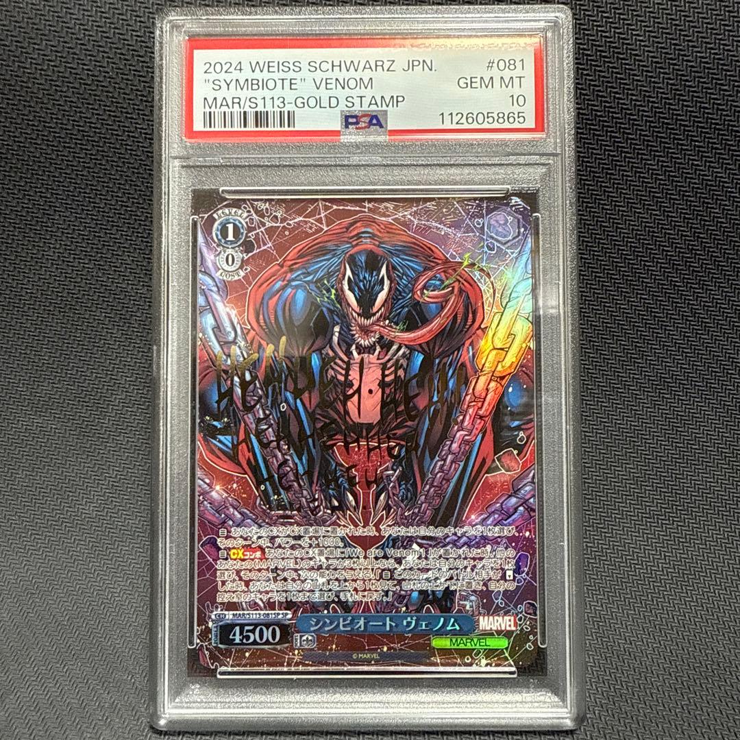 PSA10 ヴァイスシュヴァルツ MARVEL シンビオート ヴェノム SP