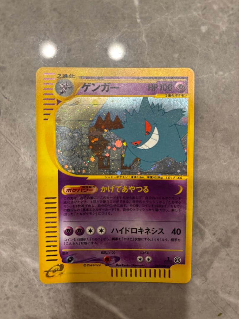 ゲンガー HP100 ポケモンカード　ポケカ　eカード