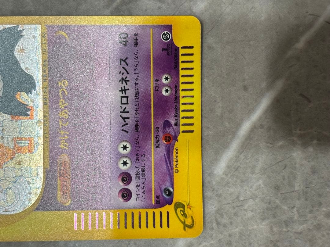 ゲンガー HP100 ポケモンカード　ポケカ　eカード