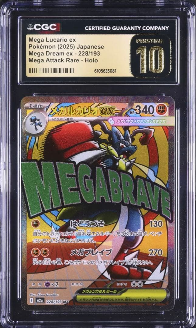 CGC10 PRISTINE ルカリオ MA ポケモンカード