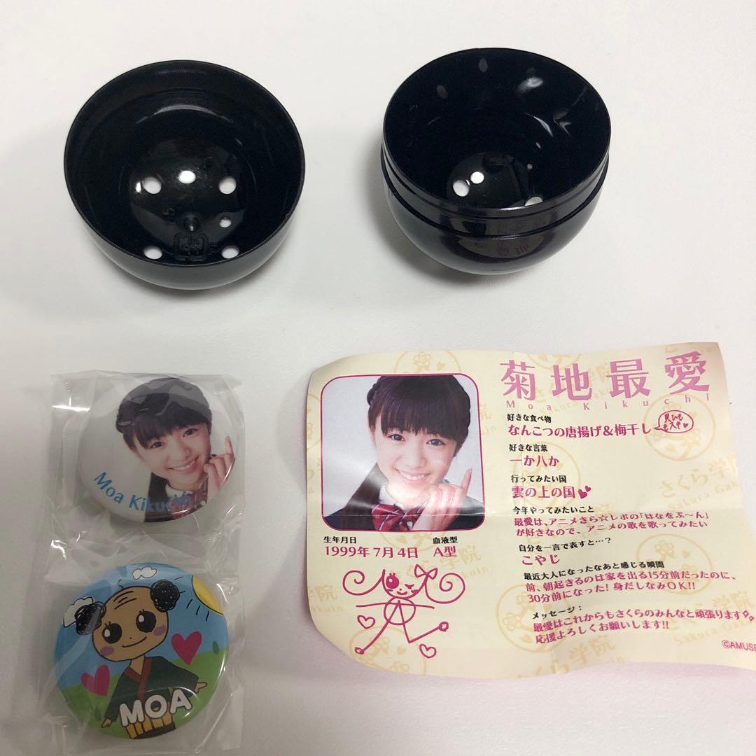 さくら学院 缶バッジ 菊地最愛