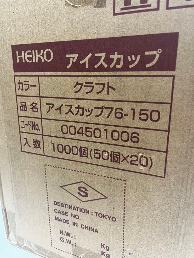 シモジマ HEIKO クラフトアイスカップ　食品用カップ　1000個入り