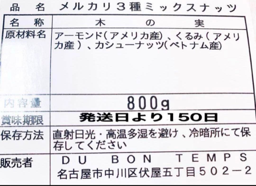 NEW 3種ミックスナッツ 800g×10点 クルミ 素焼きアーモンド おつまみ