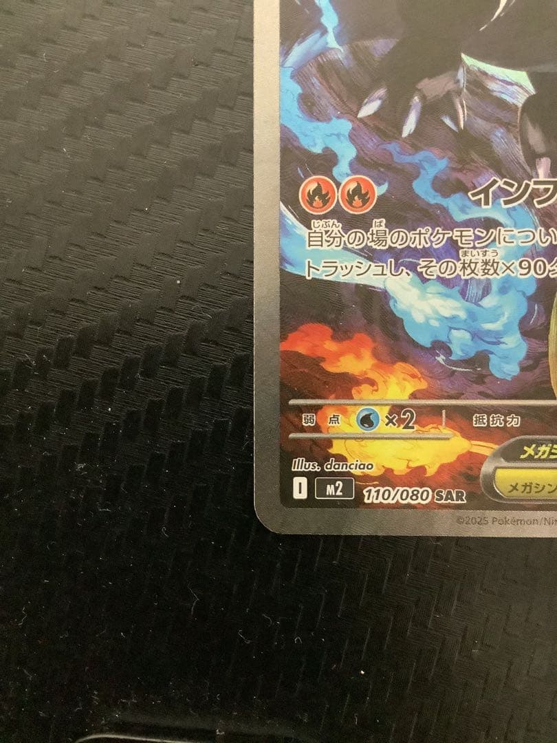 【超美品】ポケカ メガリザードンX ex SAR