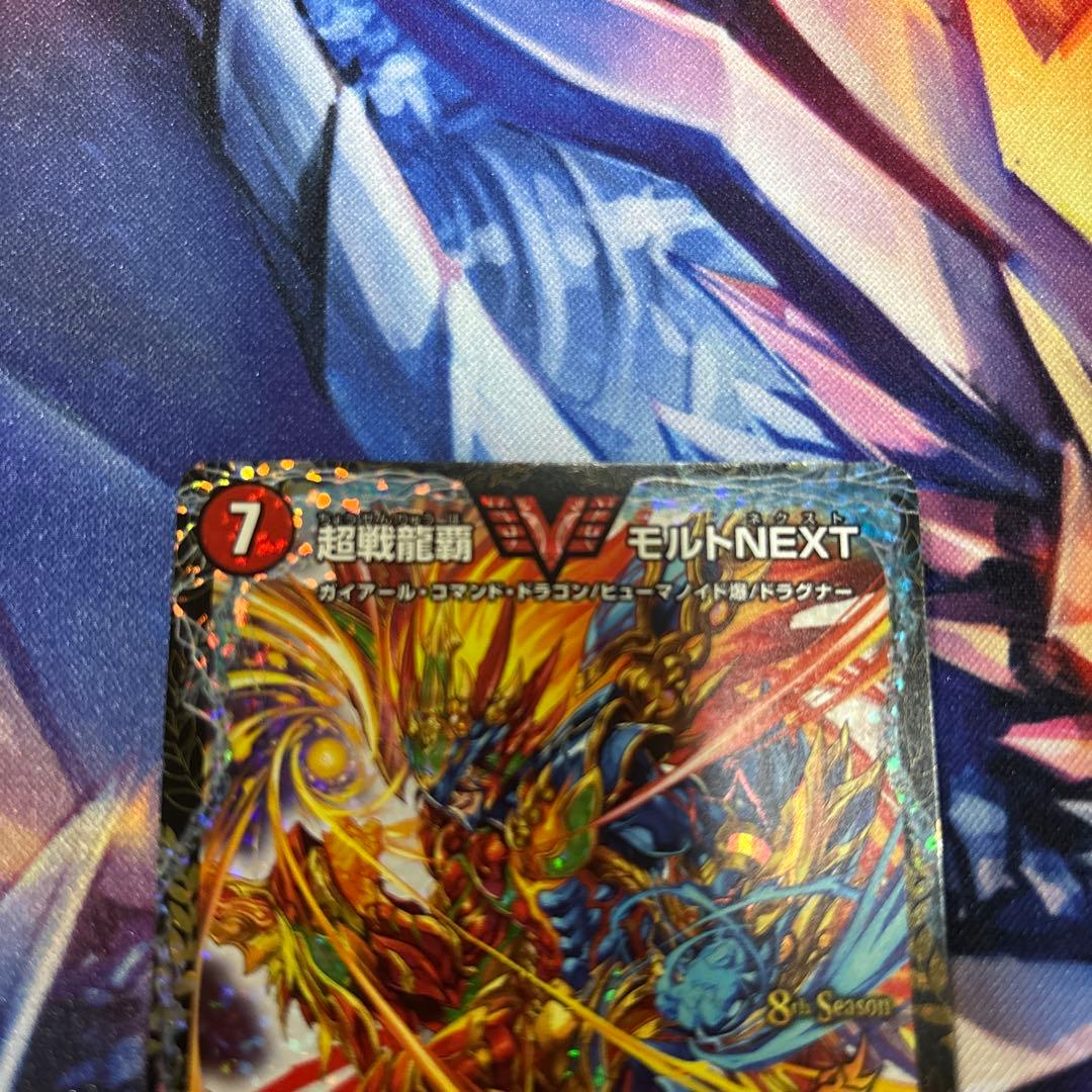 超戦龍覇　モルトNEXT　csプロモ　美品