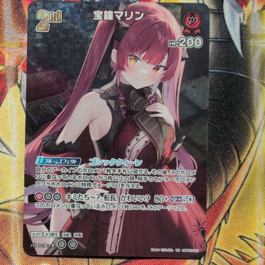 宝鐘マリン 2nd　UR