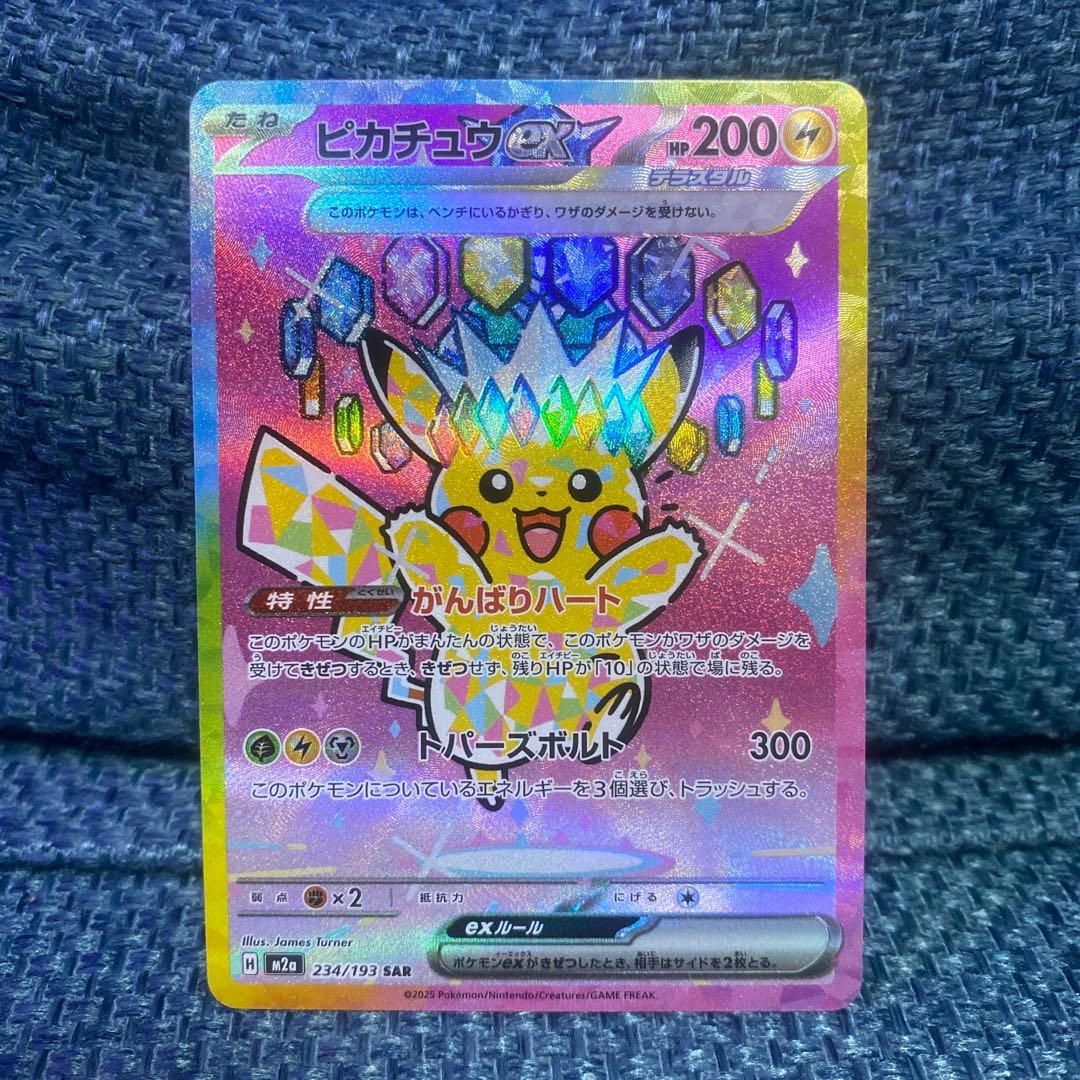 メガゲンガーex ピカチュウex ロケット団のミュウツーex SAR3枚セット