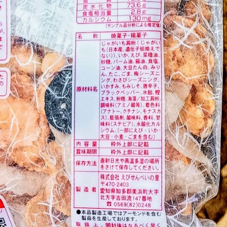 えびせんべいの里セット えびせんべいの里