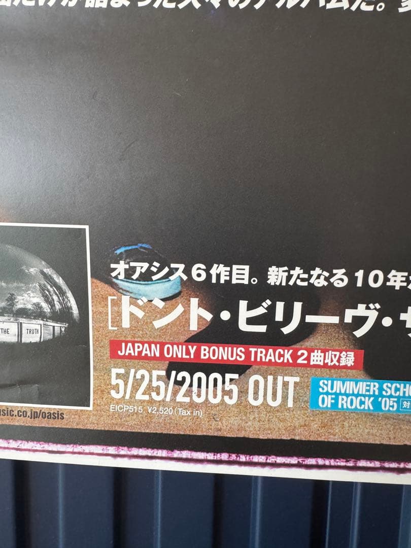 ☆oasis☆DON'T BELIEVE THE TRUTH☆非売品ポスター☆