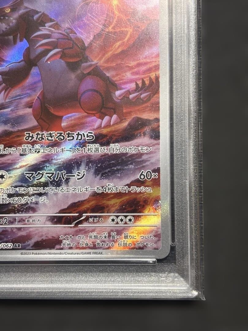 グラードンAR psa10