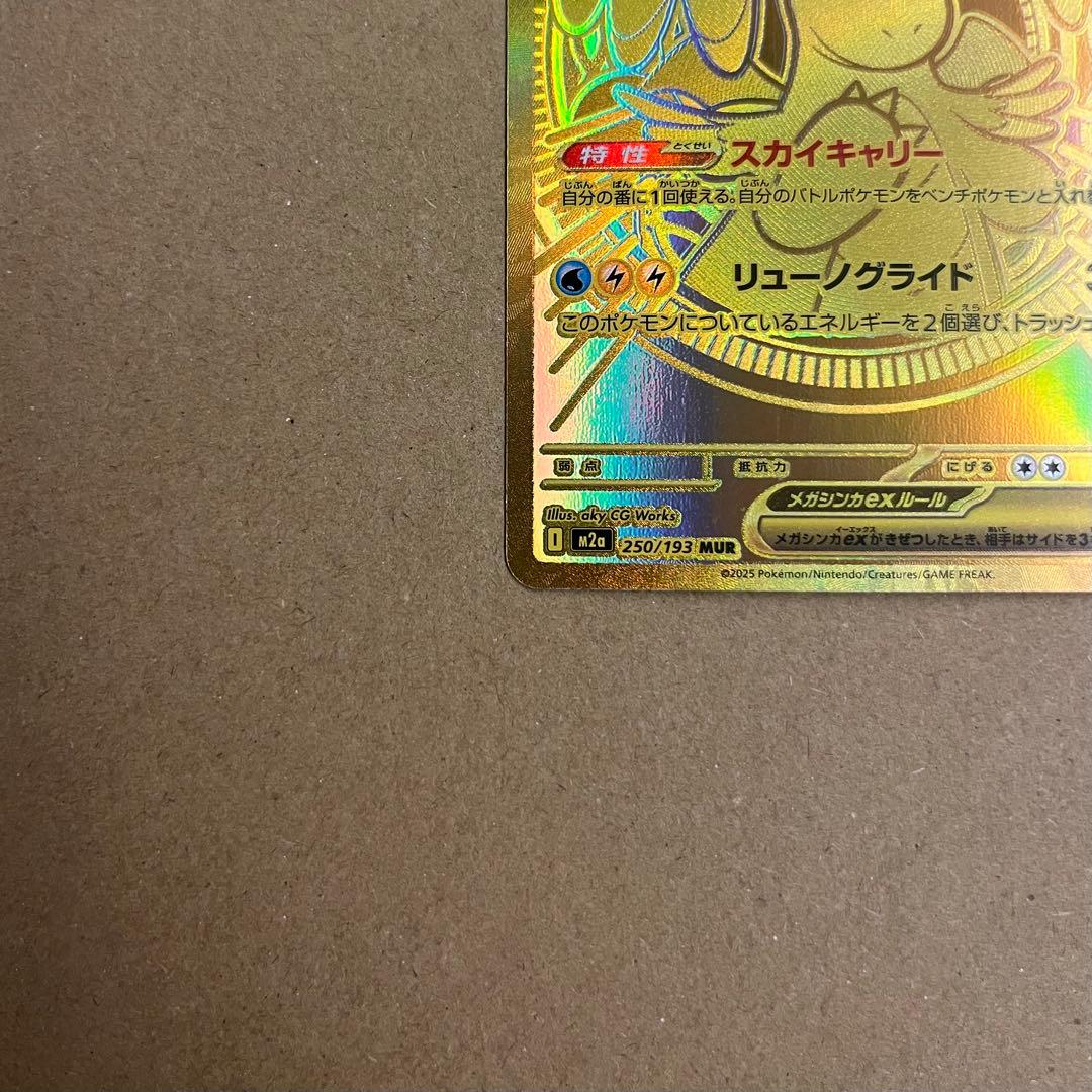 メガカイリューex MUR ⚠️プロフ必読