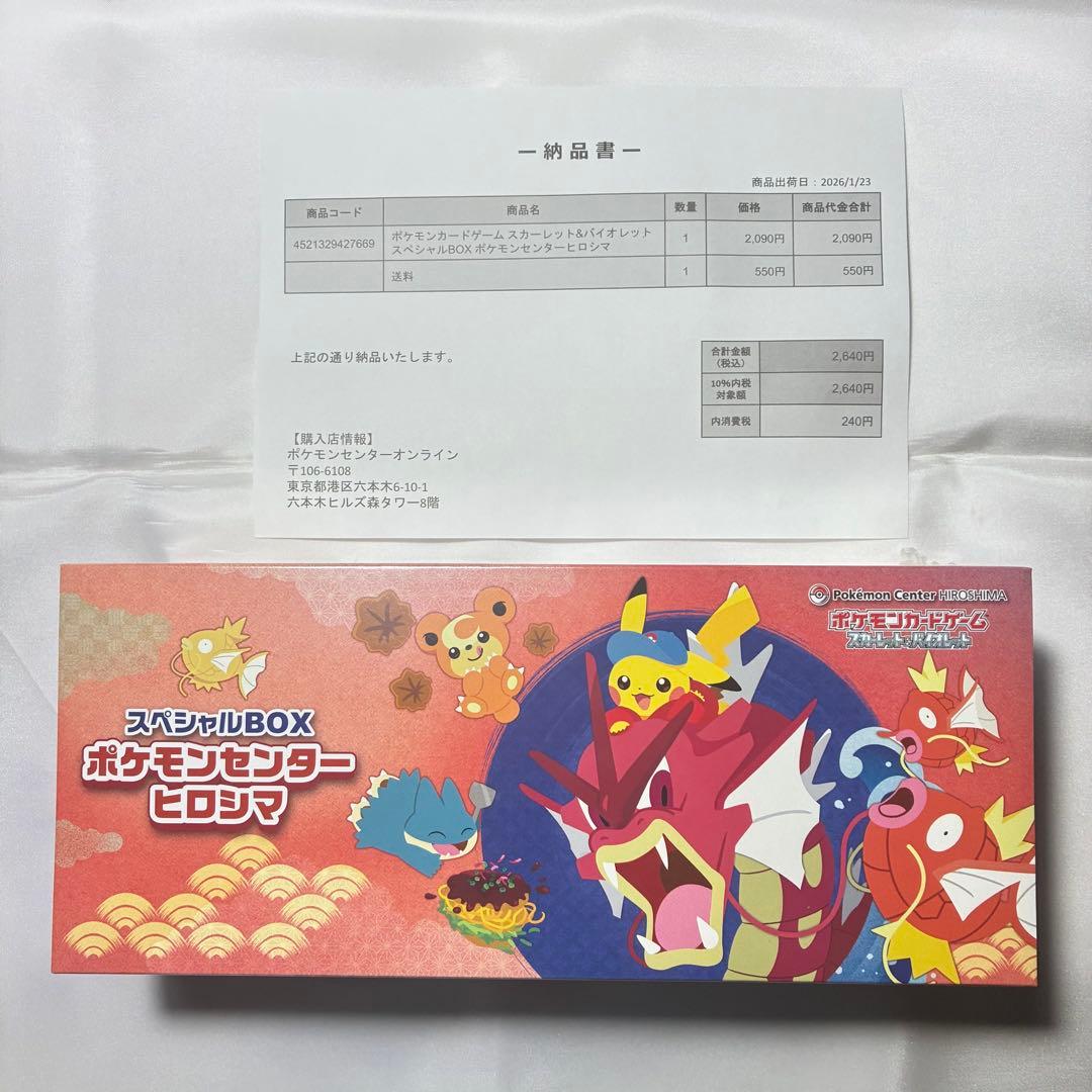 【新品未開封】シュリンク付き　ポケモンセンター ヒロシマ スペシャルBOX