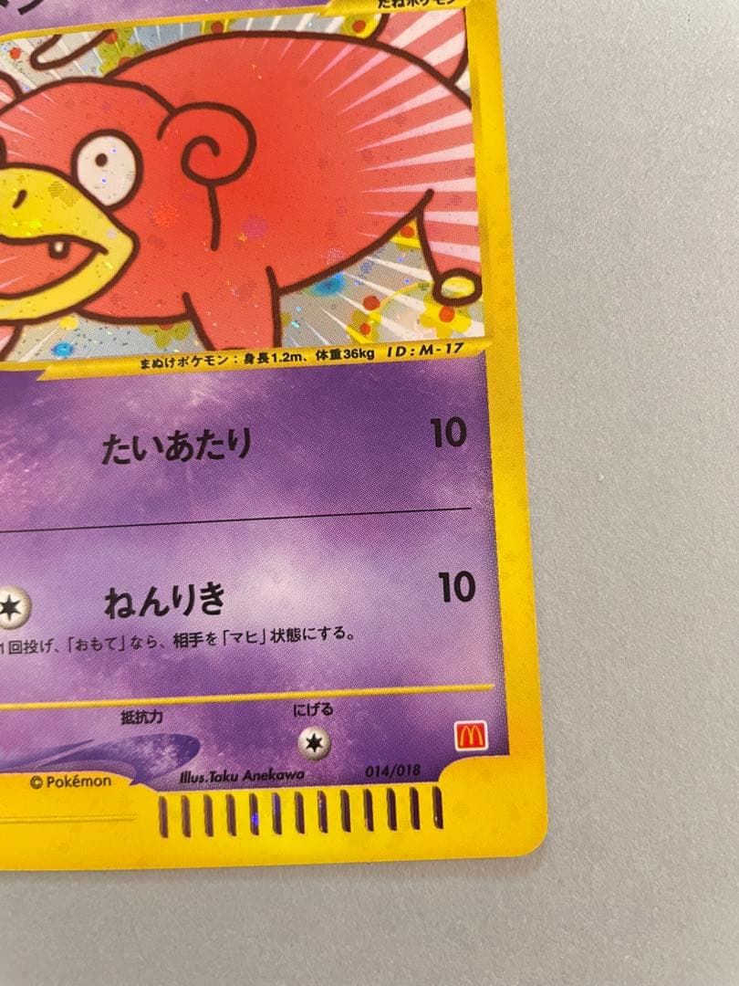 ヤドン マクドナルドオリジナル ミニマム★パック 014/018