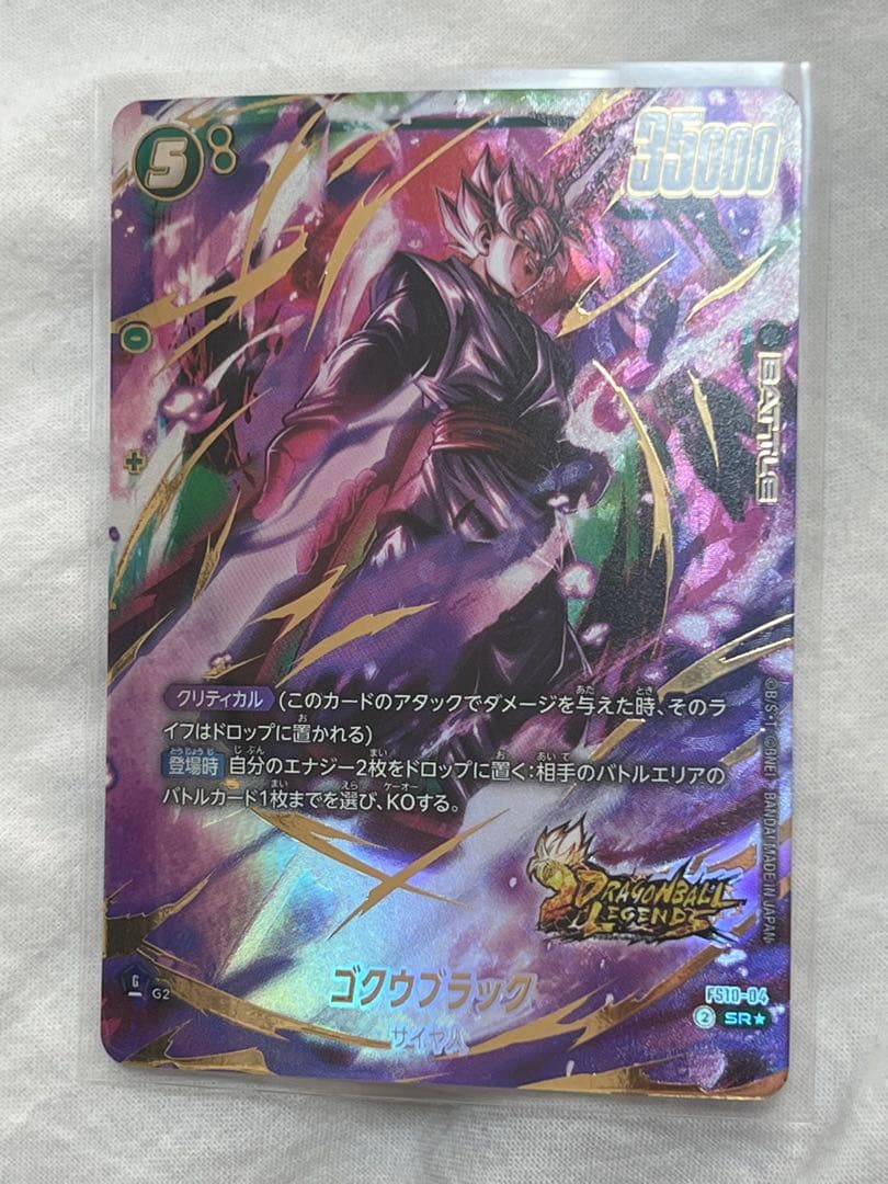 ゴクウブラック SR☆ パラレル FS10-04 フュージョンワールド