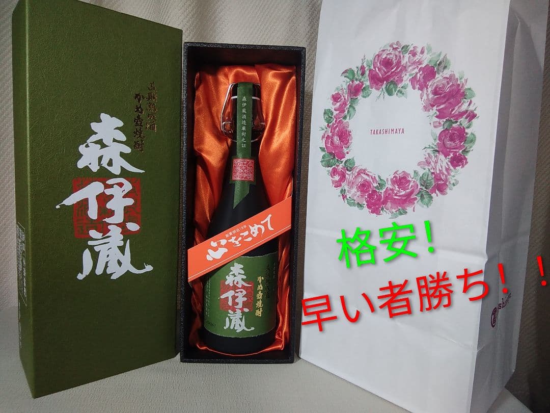 格安！早い者勝ち！！　森伊蔵《極上の一滴》