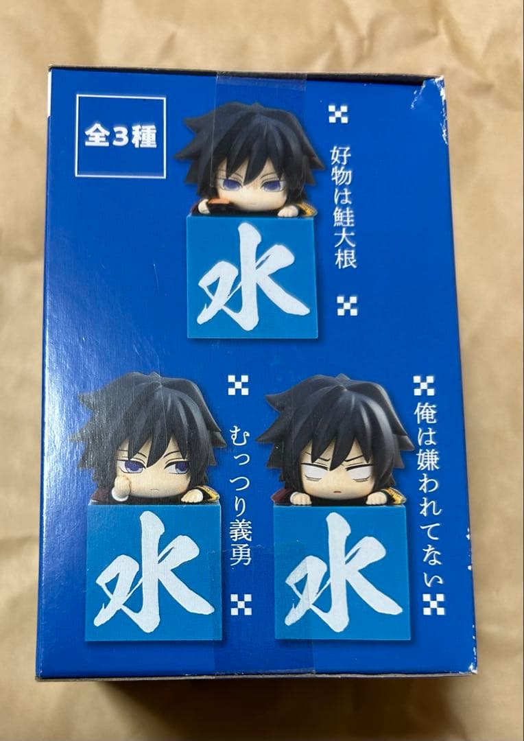 鬼滅の刃 ひっかけフィギュア ―義勇！義勇！義勇！― むっつり義勇 新品未開封