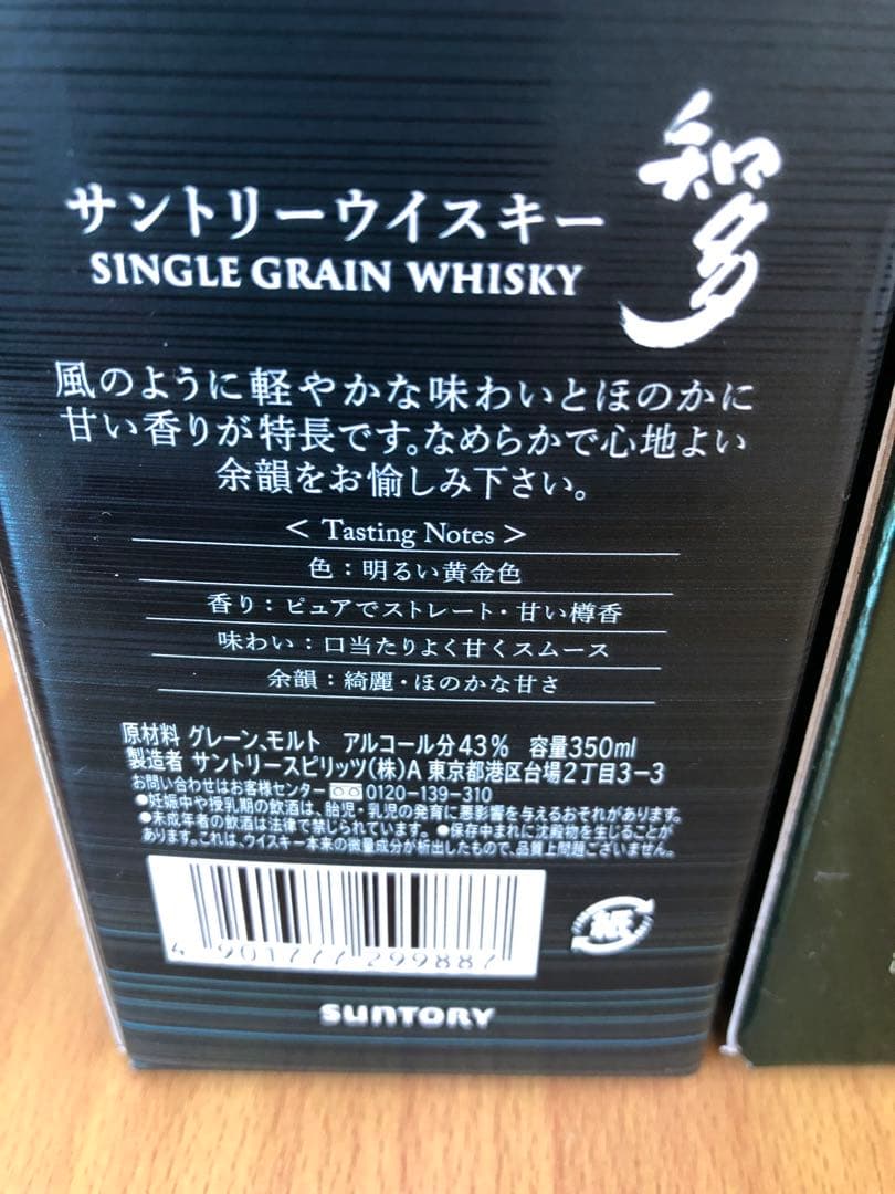 サントリー 知多・白州・山崎 350ml