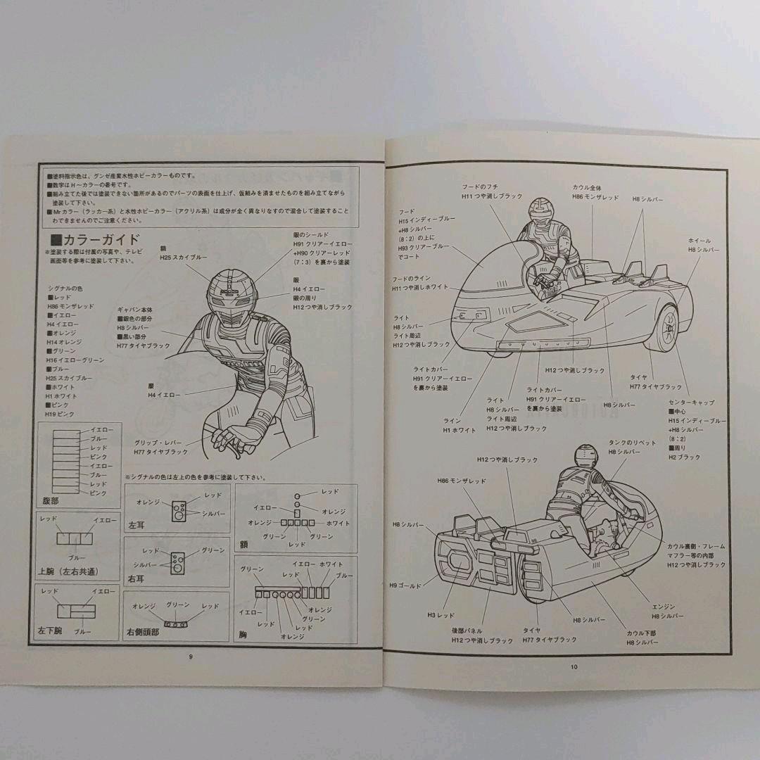 宇宙刑事　ギャバン　サイバリアン　ガレージキット　メタルヒーロー　フィギュア