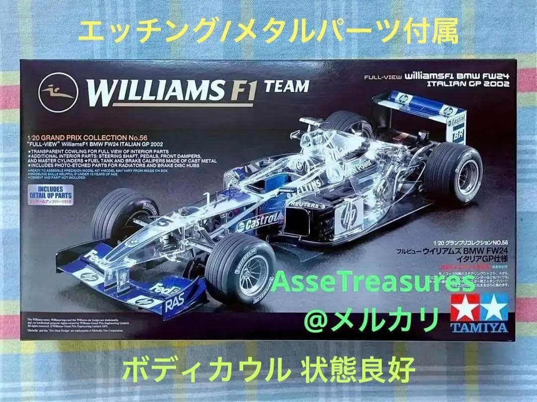 絶版 タミヤ 1/20 ウィリアムズ FW24 フルビュー カウル状態良好