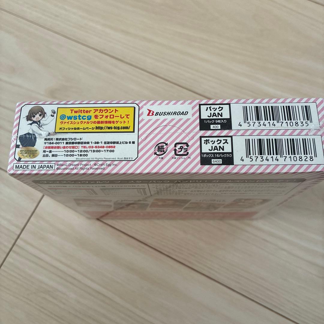 ヴァイスシュヴァルツ　ブースターパック「バンドリ！ ガールズバンドパーティ！」