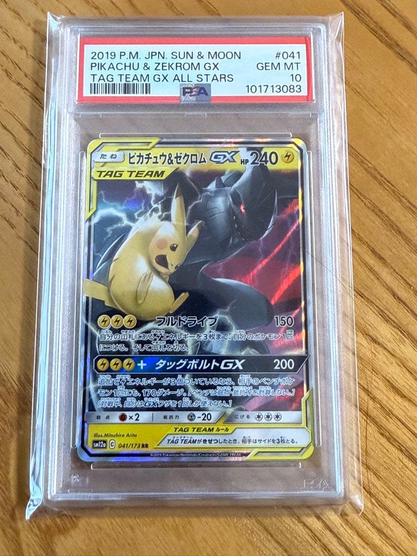 【PSA10】 ピカチュウ＆ゼクロムGX RR SM9 TAG TEAM GX