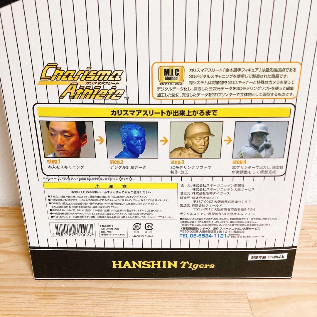 【完全限定生産】阪神 金本知憲 リアルフィギュア デジタルグレードマスター