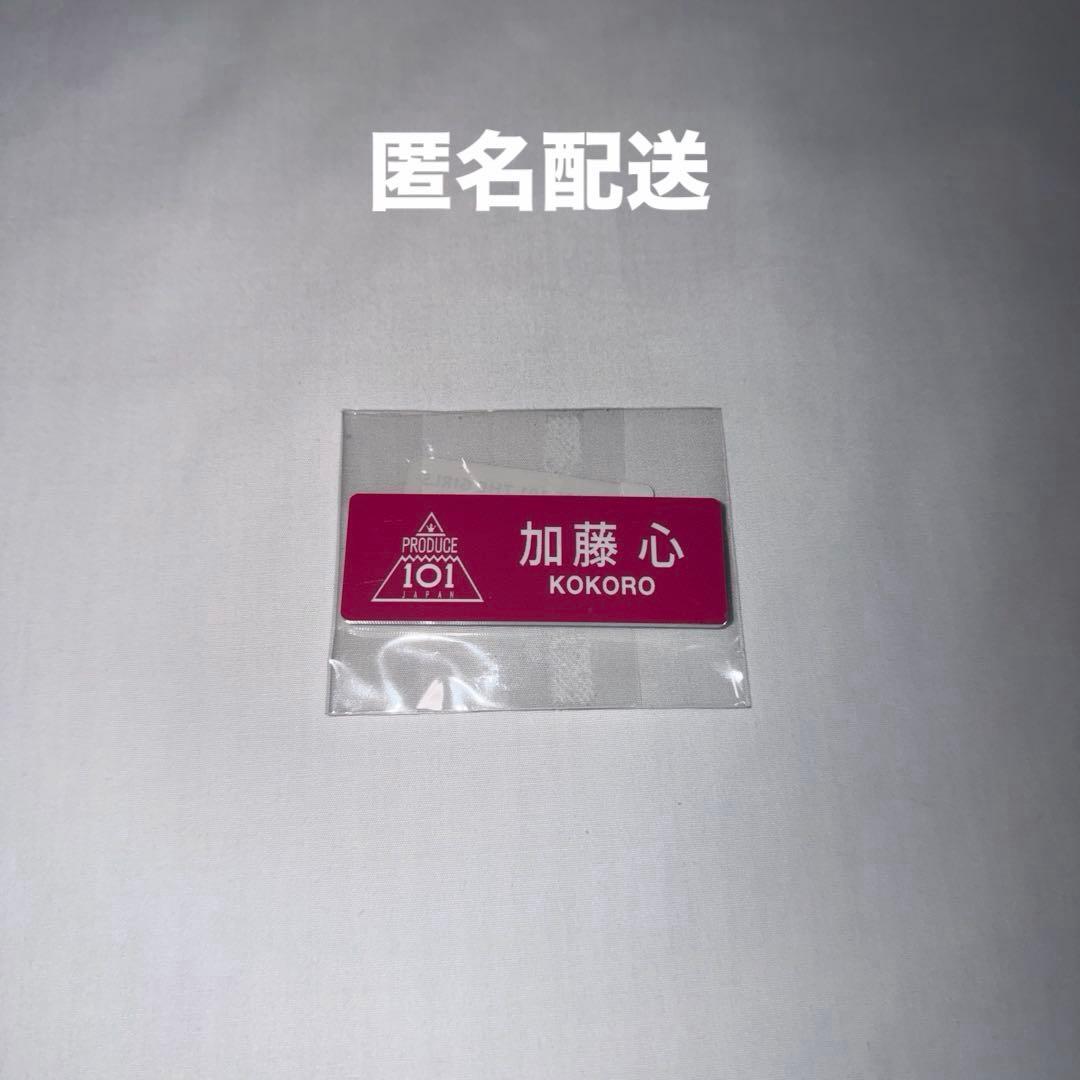 ME:I 日プ女子 加藤心 ネームプレート 缶バッジ