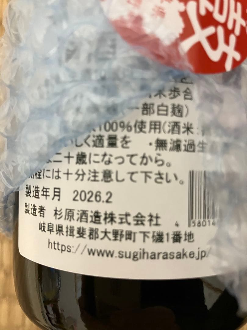 射美ホワイト720ml 2026年２月製造